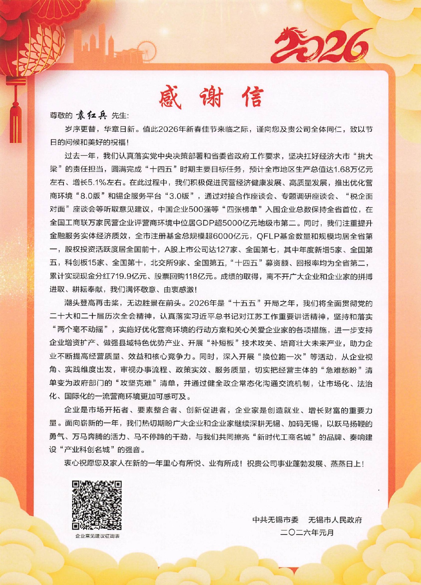 感谢信.jpg